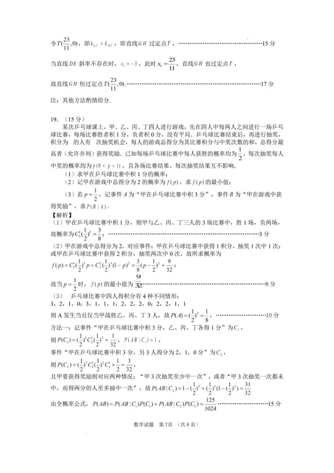 2026届安徽马鞍山二模数学试卷 第12张