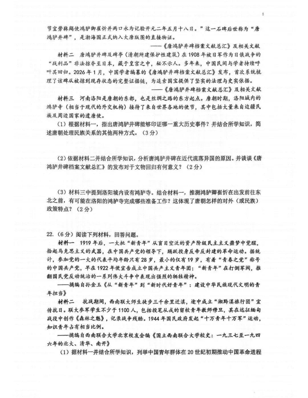 九年级历史4月份模考试卷及答案(五) 第4张