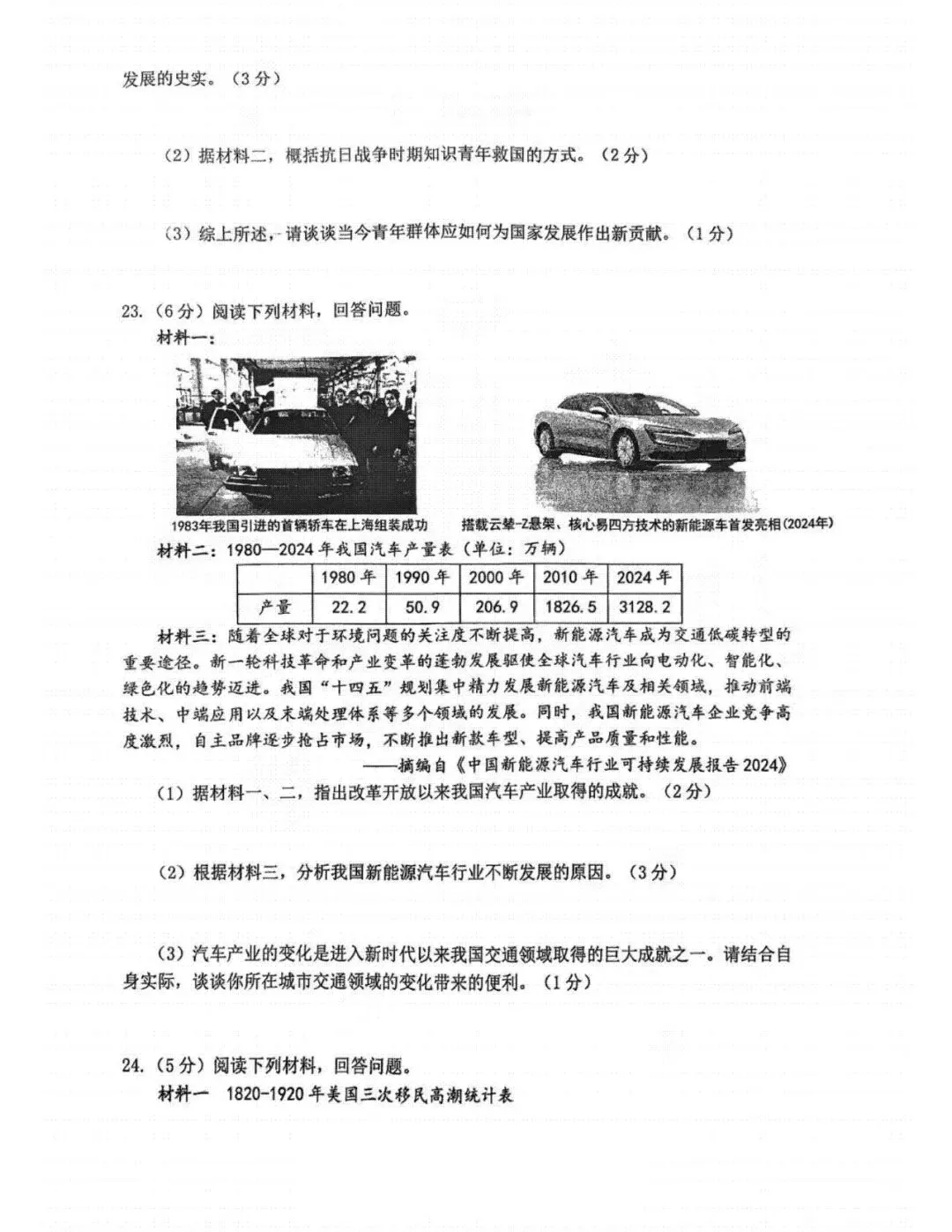 九年级历史4月份模考试卷及答案(五) 第5张