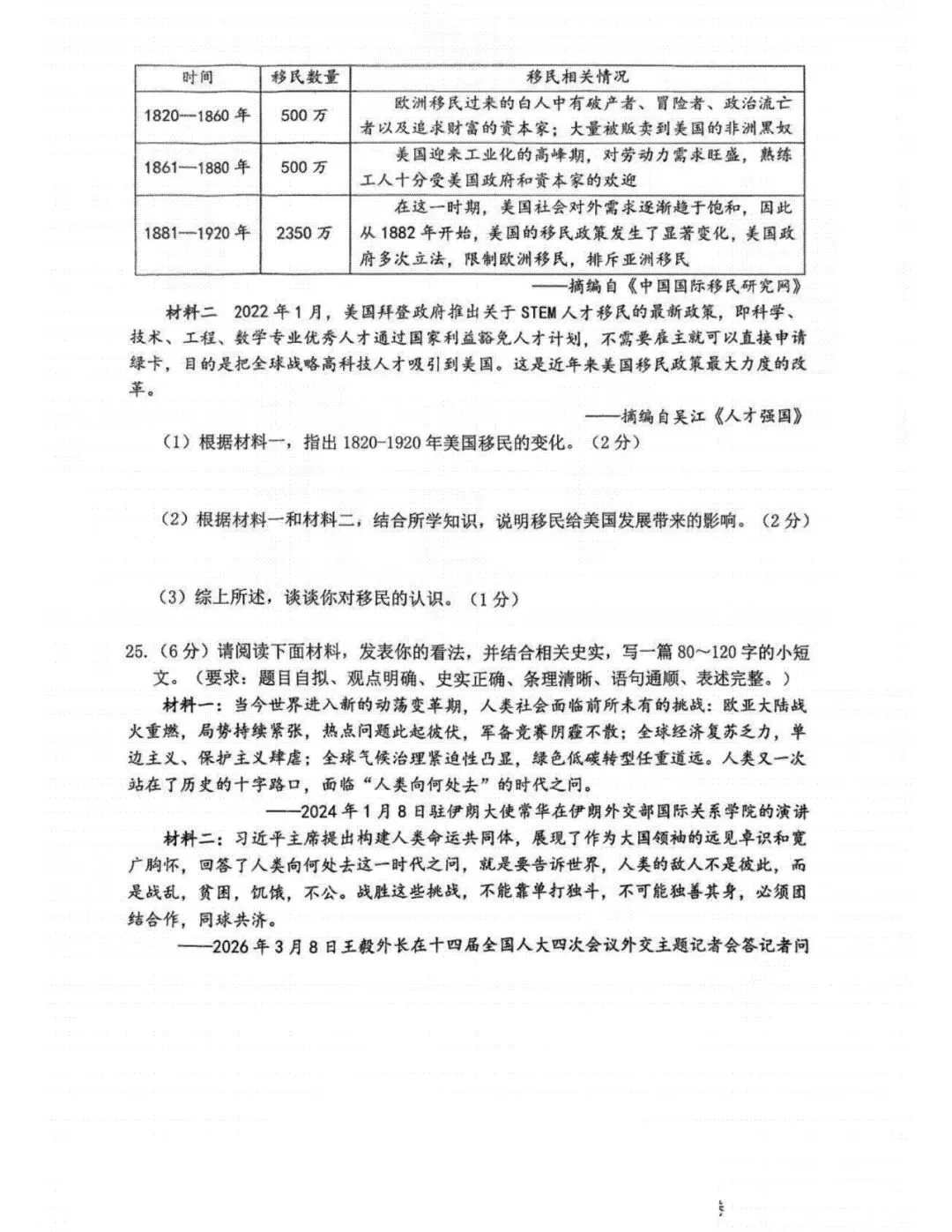 九年级历史4月份模考试卷及答案(五) 第6张