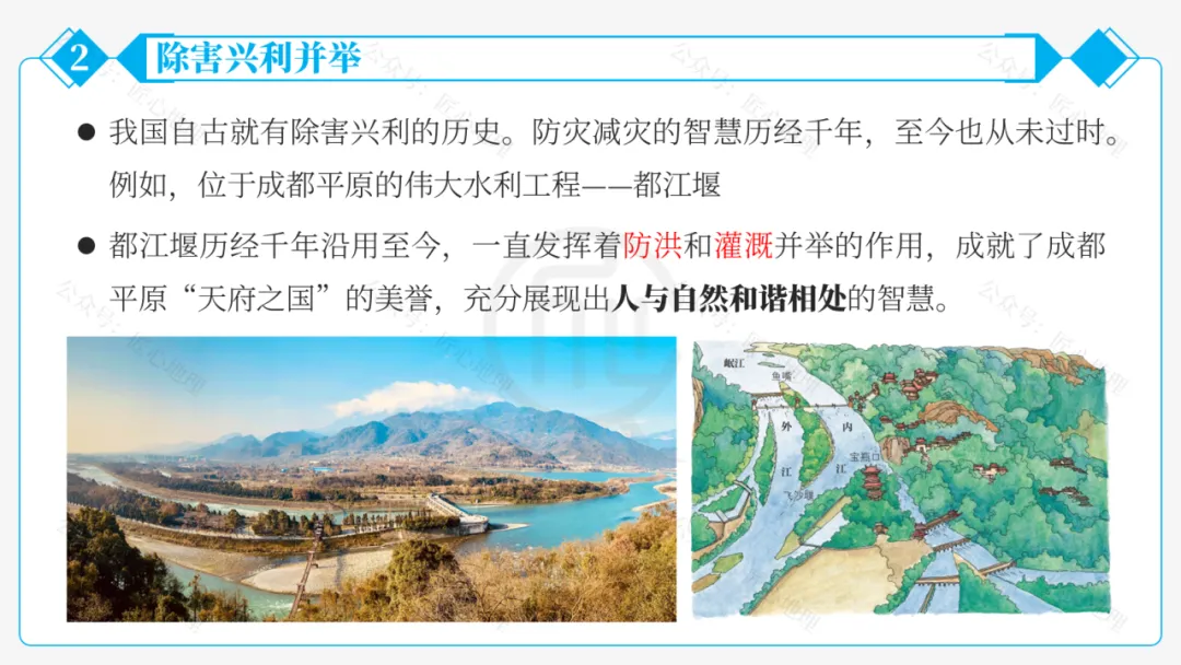 新教材 | 中考一轮复习·自然灾害与防灾减灾(课件+导学单+练习题) 第31张