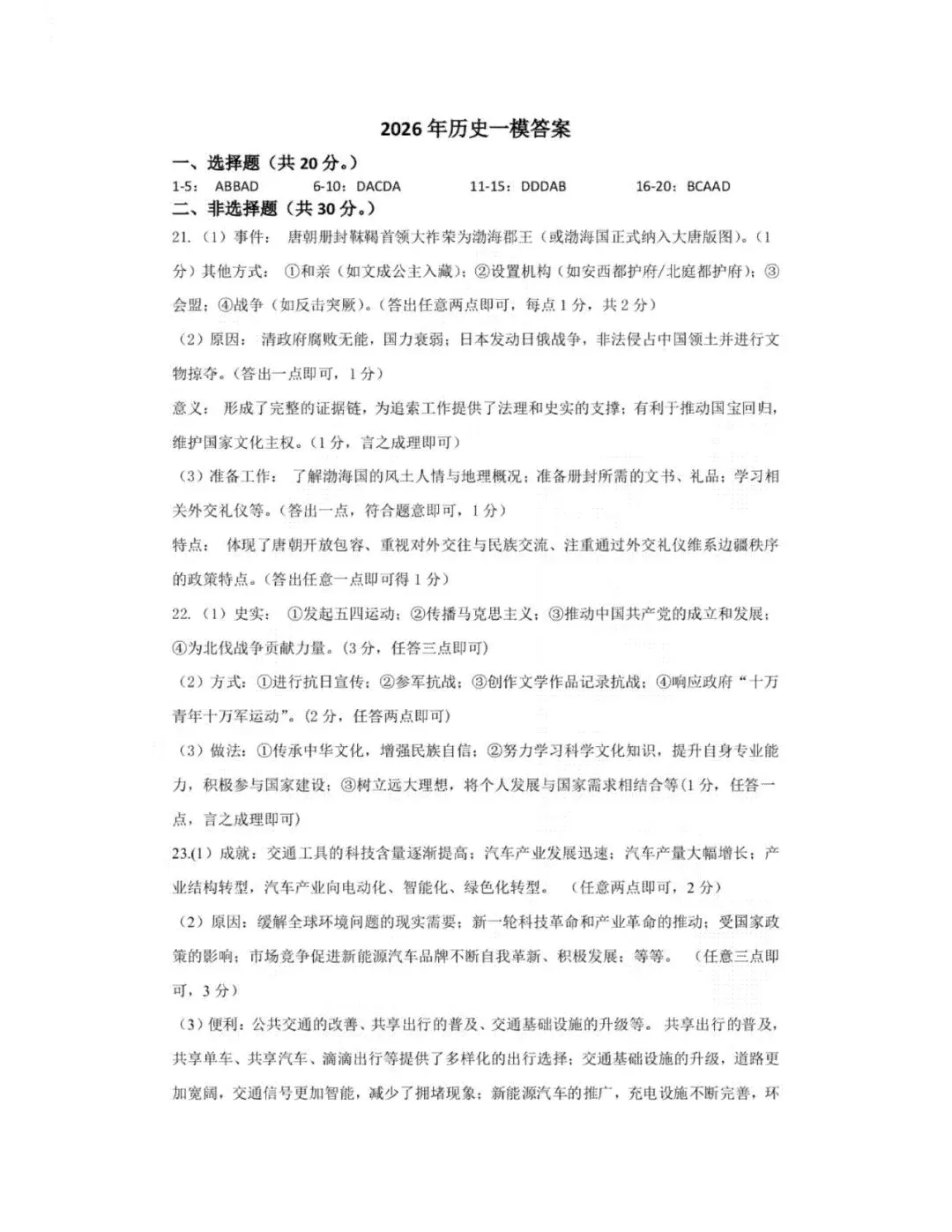 九年级历史4月份模考试卷及答案(五) 第7张