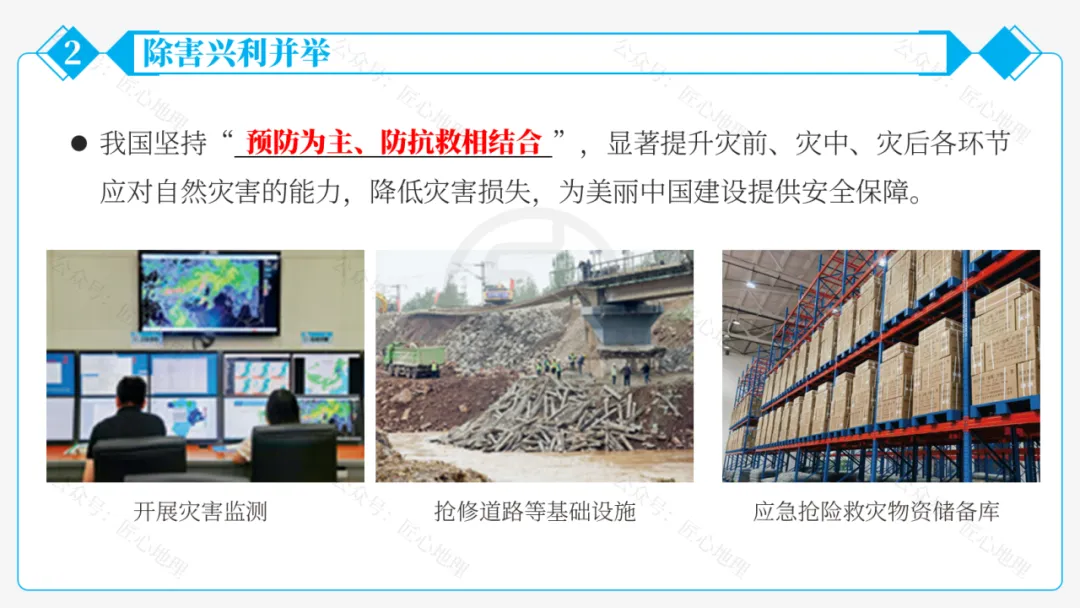 新教材 | 中考一轮复习·自然灾害与防灾减灾(课件+导学单+练习题) 第32张