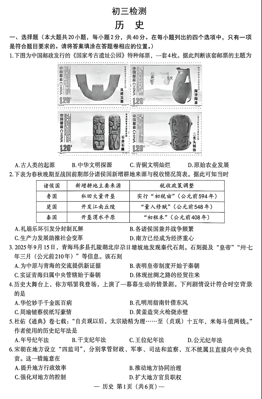 真题模拟 | 南昌市2026年初三一模历史【图片版】含2022到2025年一模二模 第1张