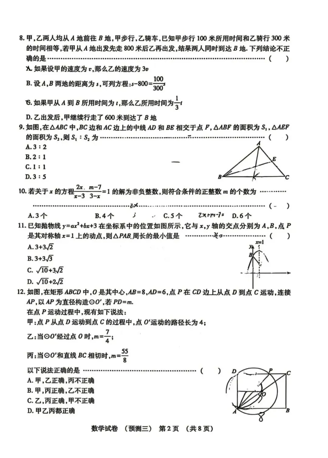 2026年河北中考数学预测三 第3张