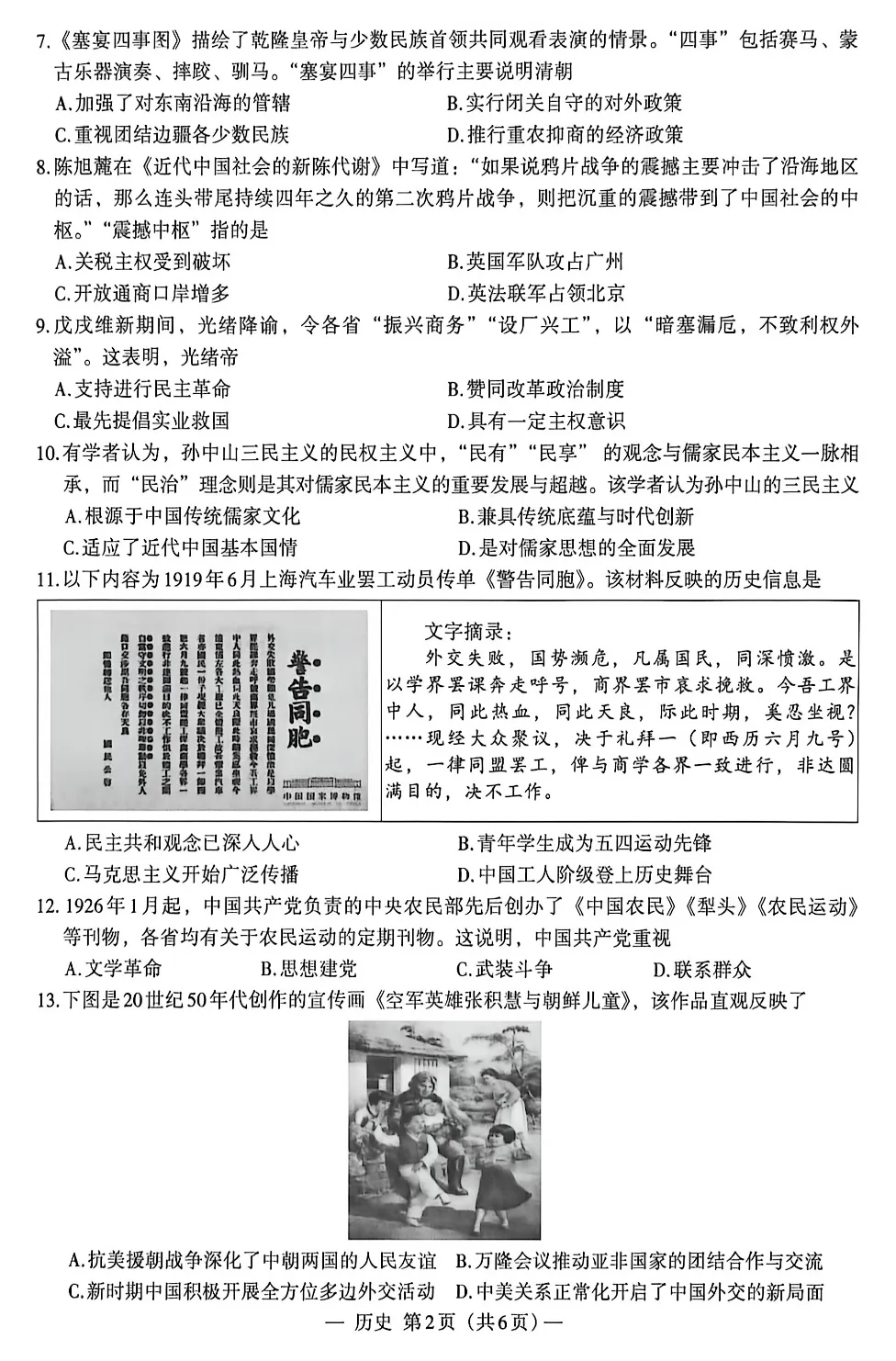 真题模拟 | 南昌市2026年初三一模历史【图片版】含2022到2025年一模二模 第2张