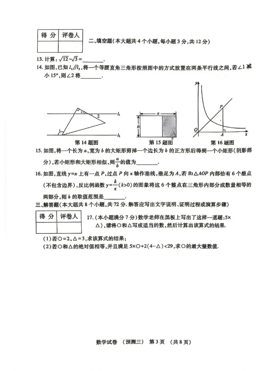 2026年河北中考数学预测三 第4张