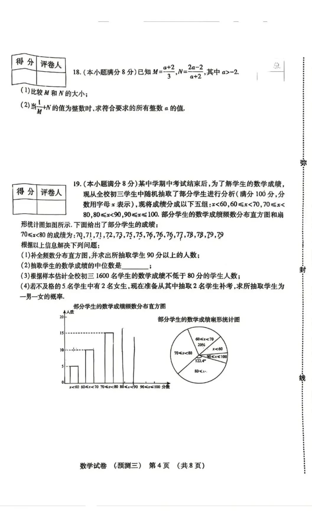 2026年河北中考数学预测三 第5张