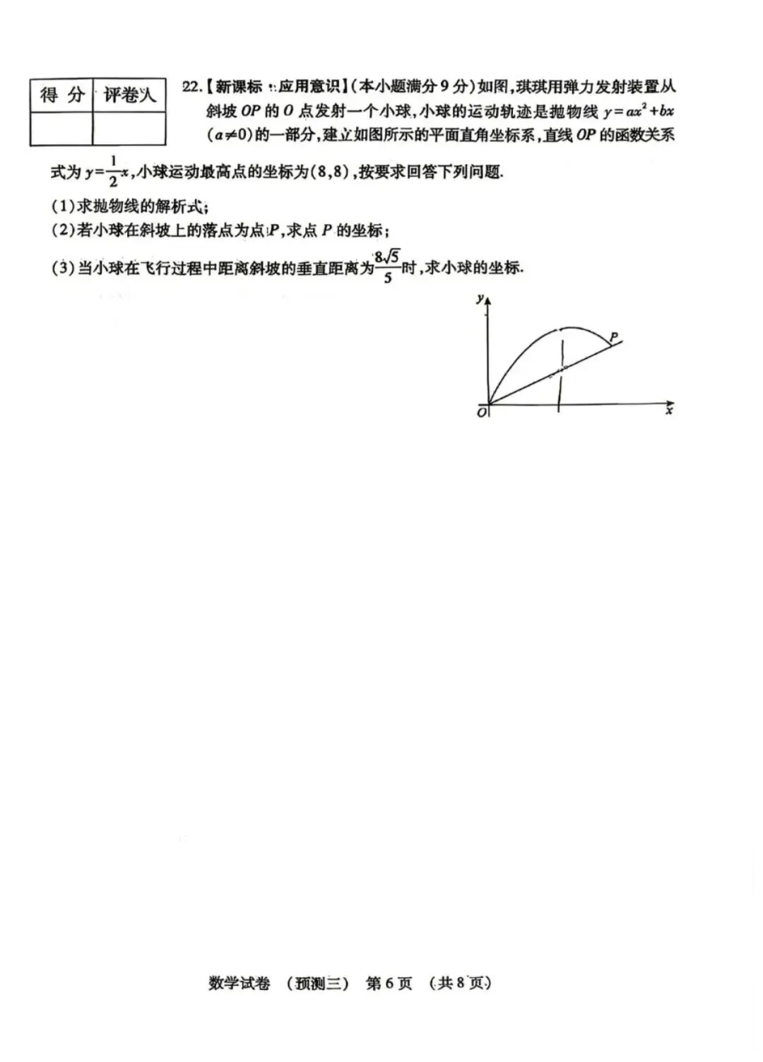 2026年河北中考数学预测三 第7张