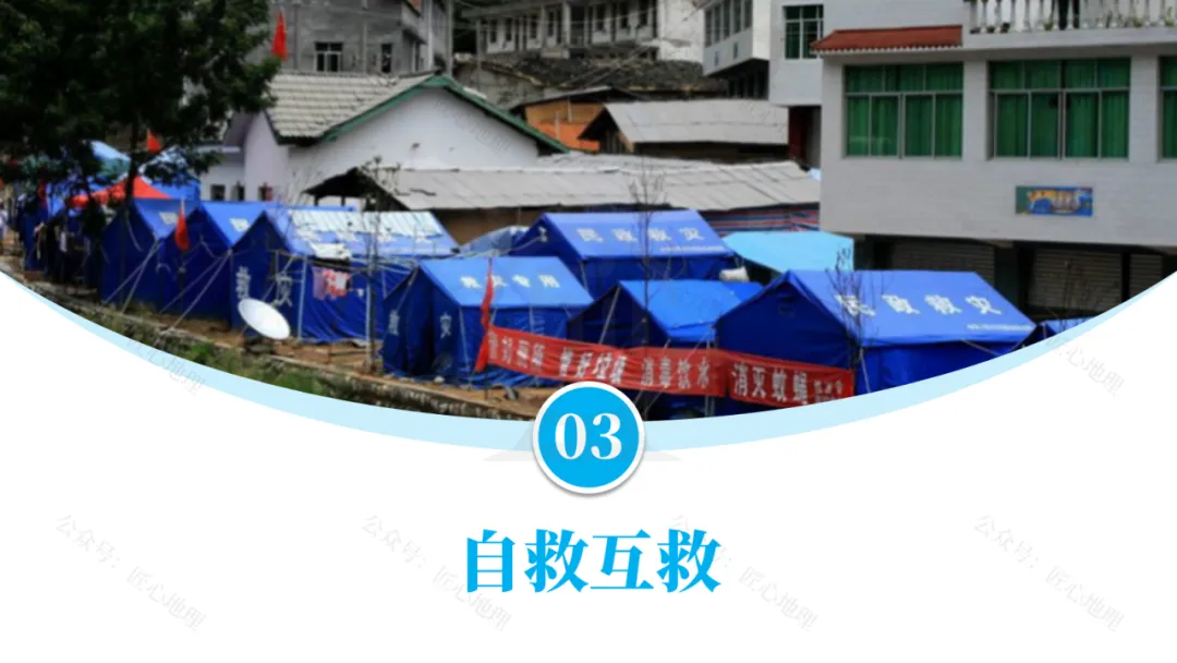 新教材 | 中考一轮复习·自然灾害与防灾减灾(课件+导学单+练习题) 第36张