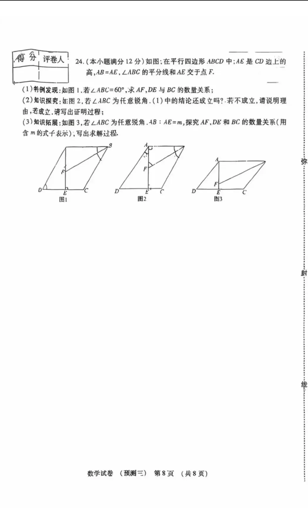 2026年河北中考数学预测三 第9张
