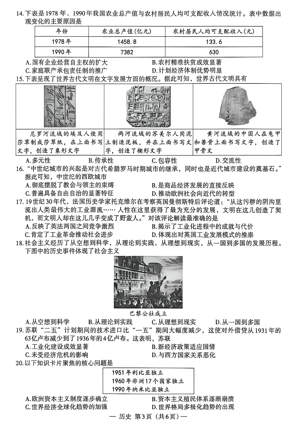真题模拟 | 南昌市2026年初三一模历史【图片版】含2022到2025年一模二模 第3张