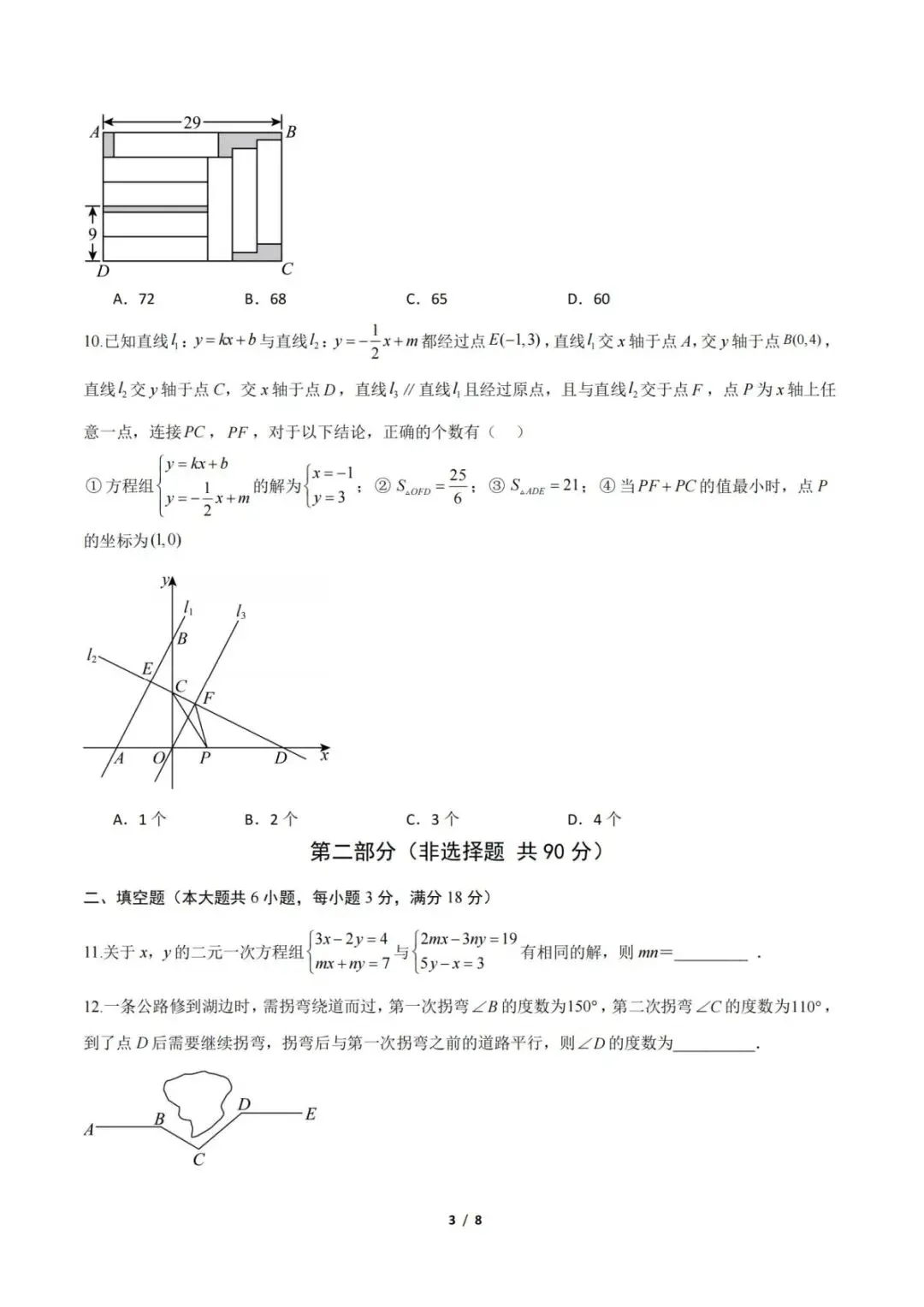 2026山东七下数学期中考试模拟卷 第3张