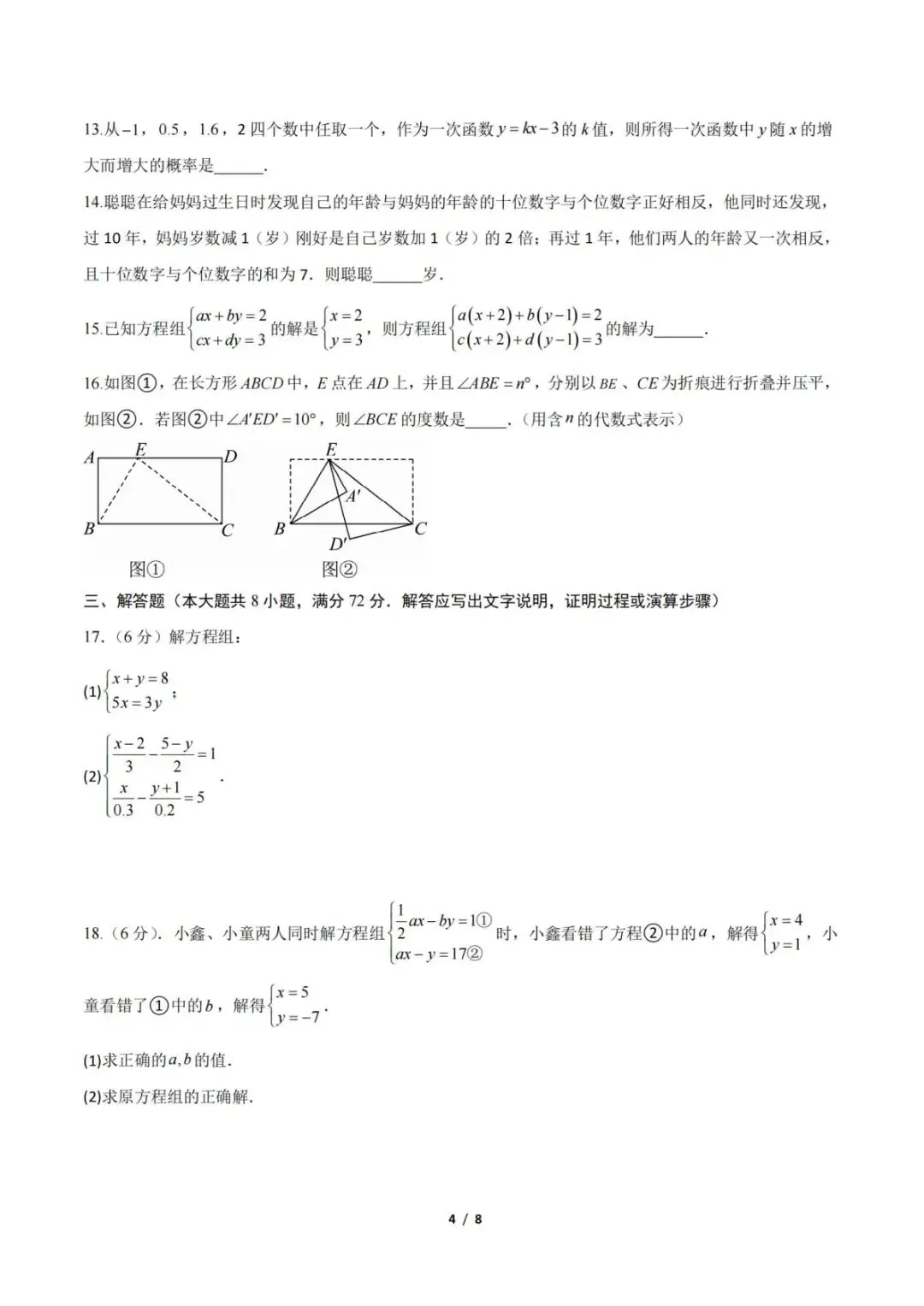2026山东七下数学期中考试模拟卷 第4张