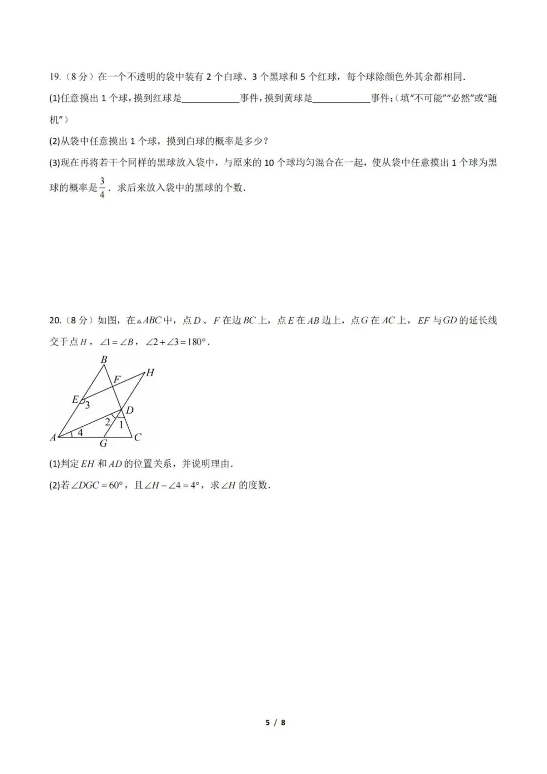 2026山东七下数学期中考试模拟卷 第5张