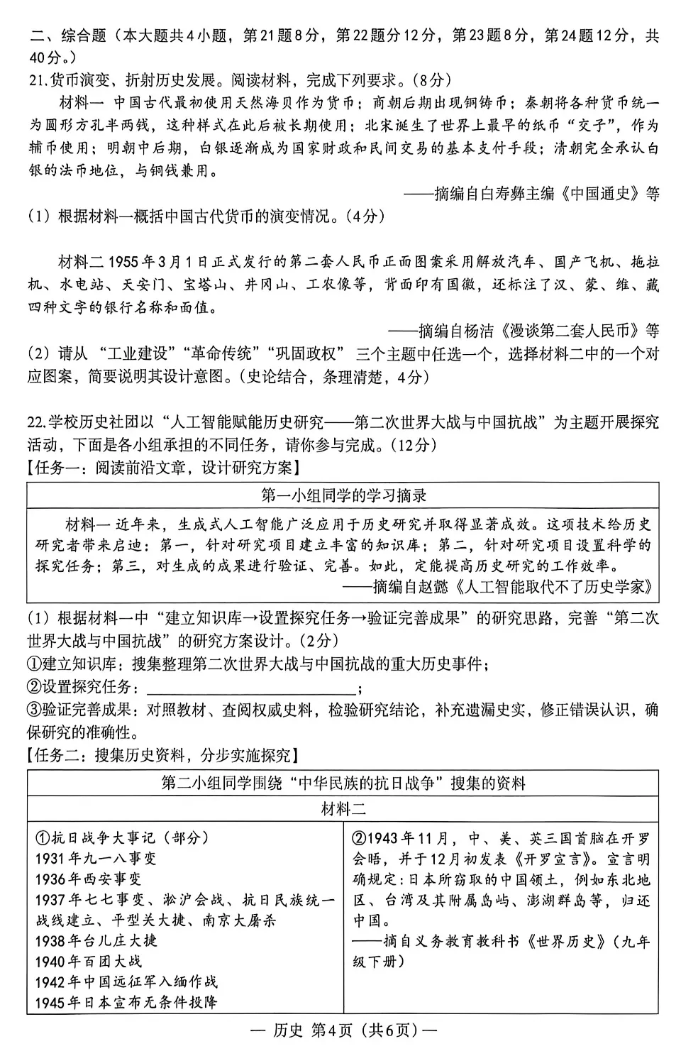 真题模拟 | 南昌市2026年初三一模历史【图片版】含2022到2025年一模二模 第4张