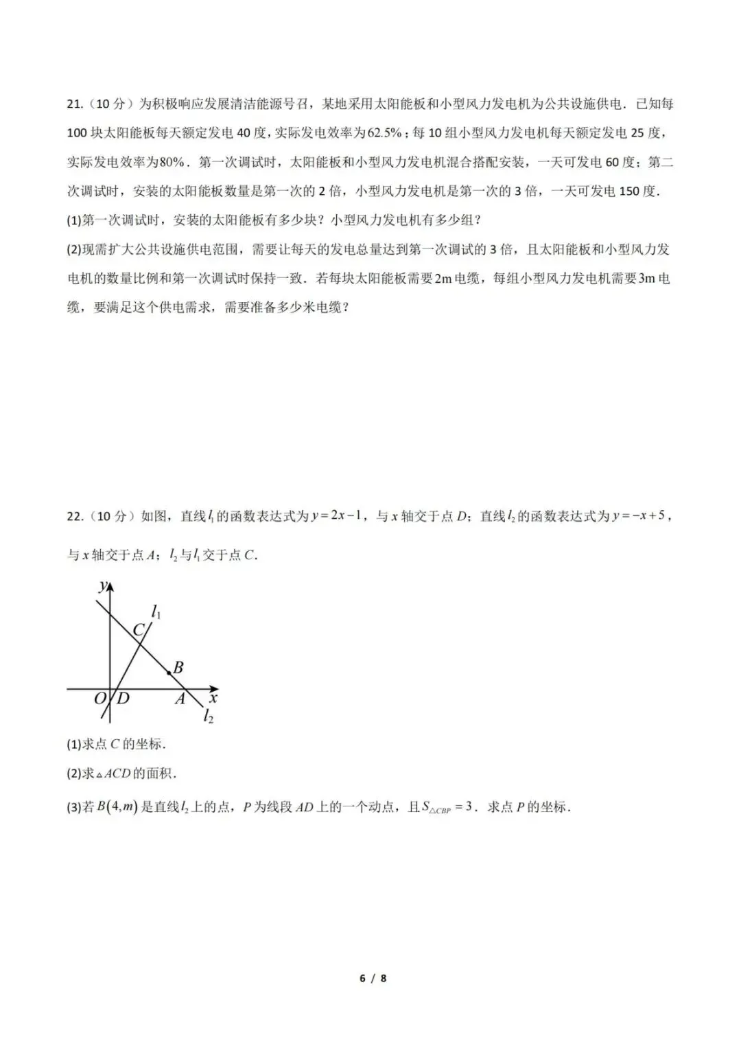 2026山东七下数学期中考试模拟卷 第6张