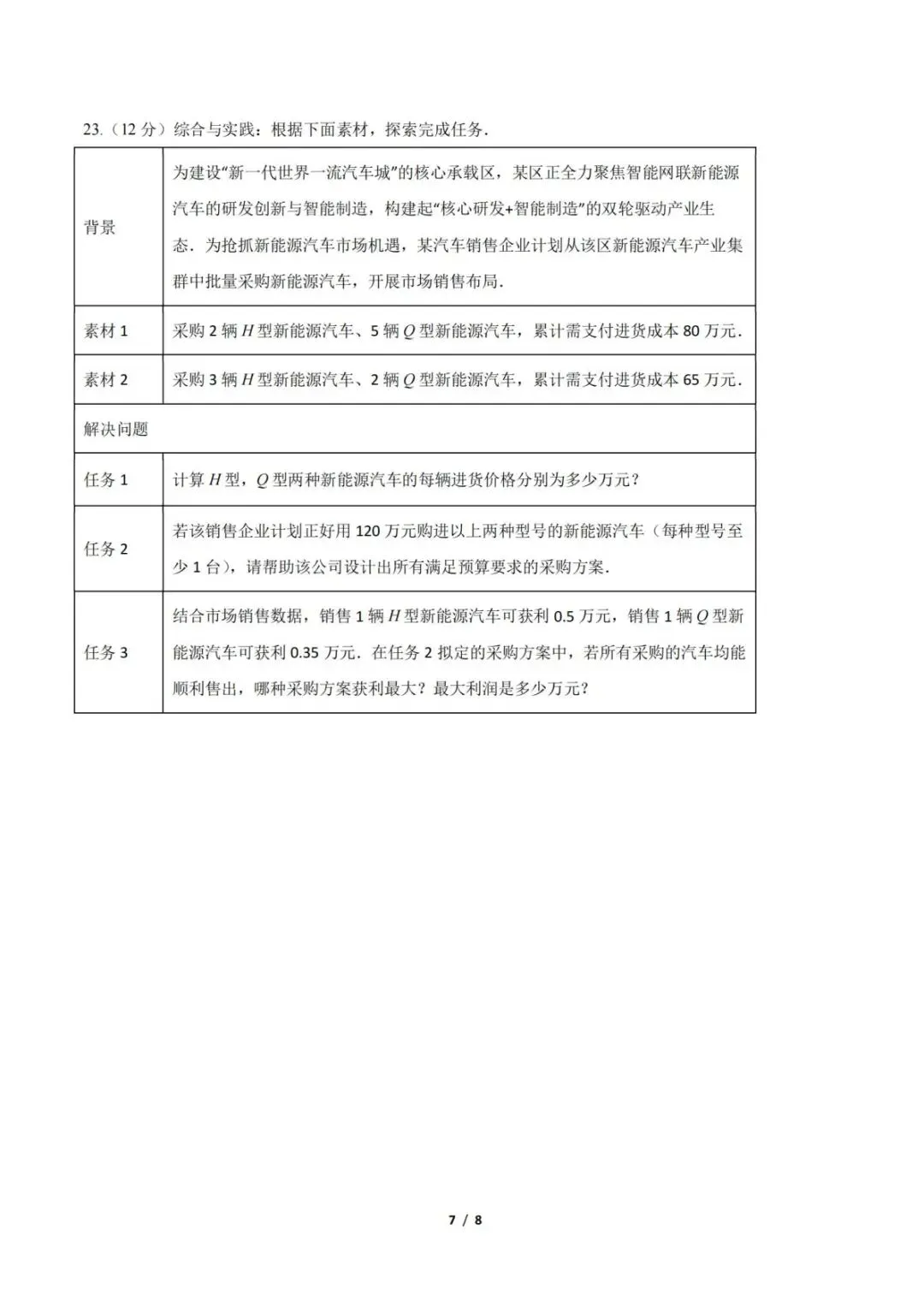 2026山东七下数学期中考试模拟卷 第7张
