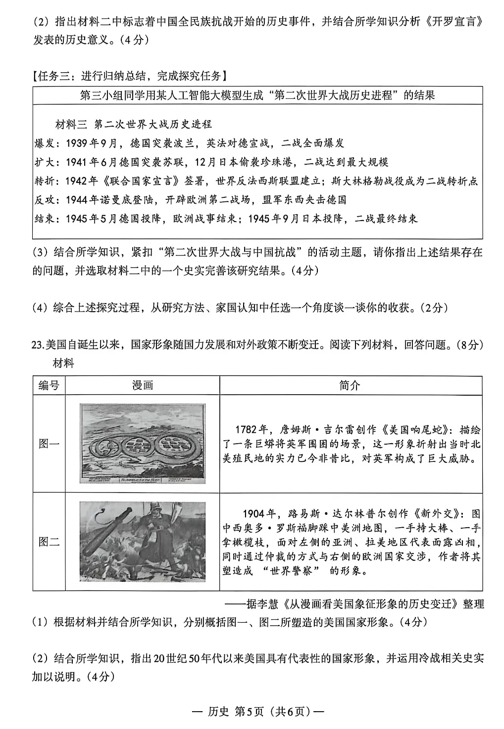 真题模拟 | 南昌市2026年初三一模历史【图片版】含2022到2025年一模二模 第5张