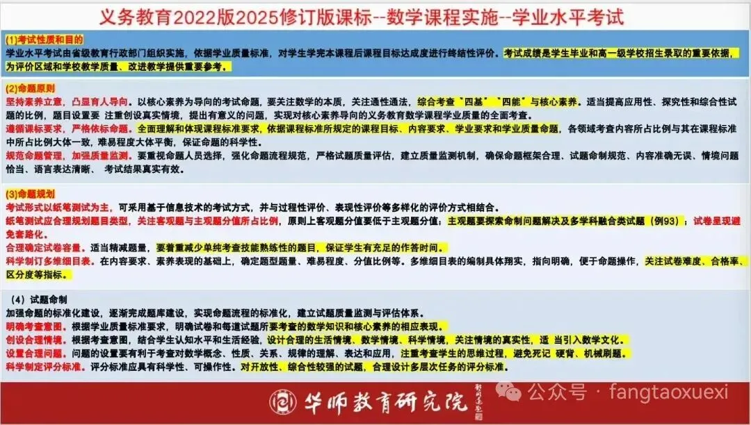 中考命题评估:依据课程标准,引导教学回归育人本质及八大备考策略 第4张