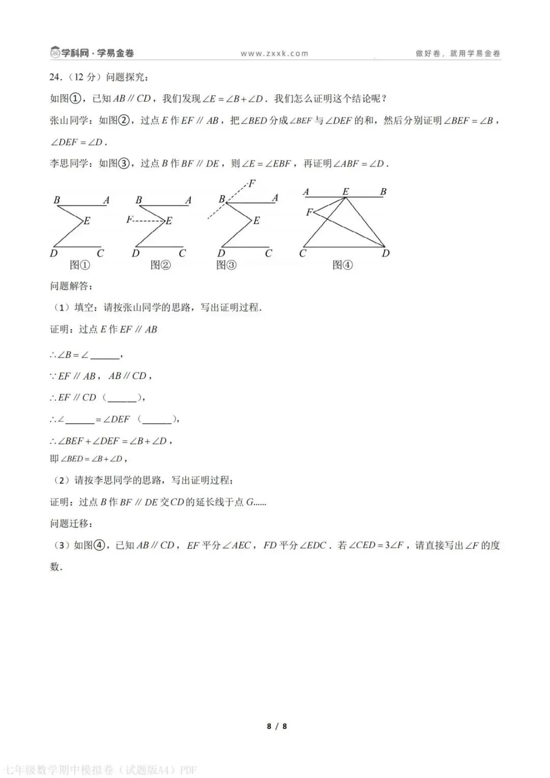 2026山东七下数学期中考试模拟卷 第8张