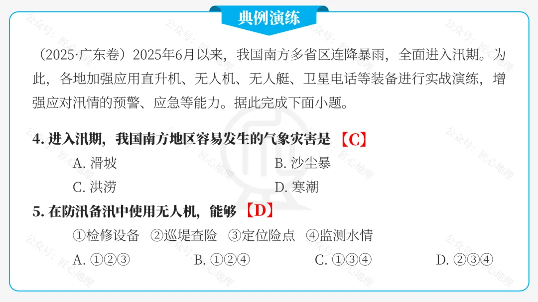 新教材 | 中考一轮复习·自然灾害与防灾减灾(课件+导学单+练习题) 第41张