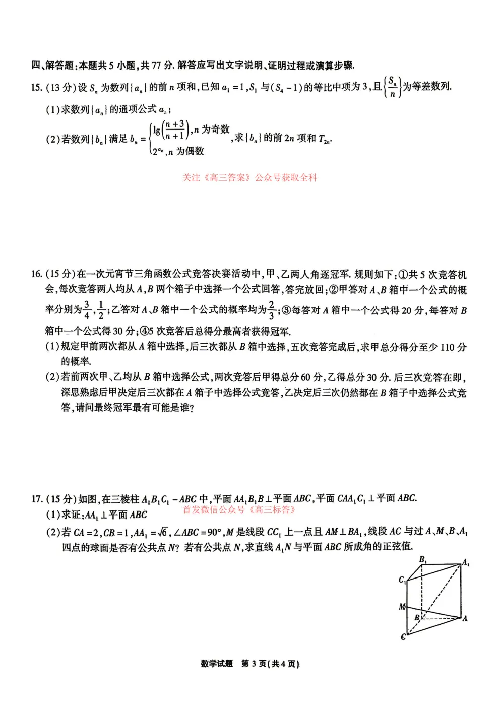 江淮十校2026届高三4月模拟考试全科下载 第3张