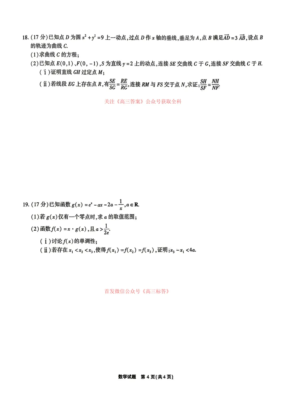 江淮十校2026届高三4月模拟考试全科下载 第4张