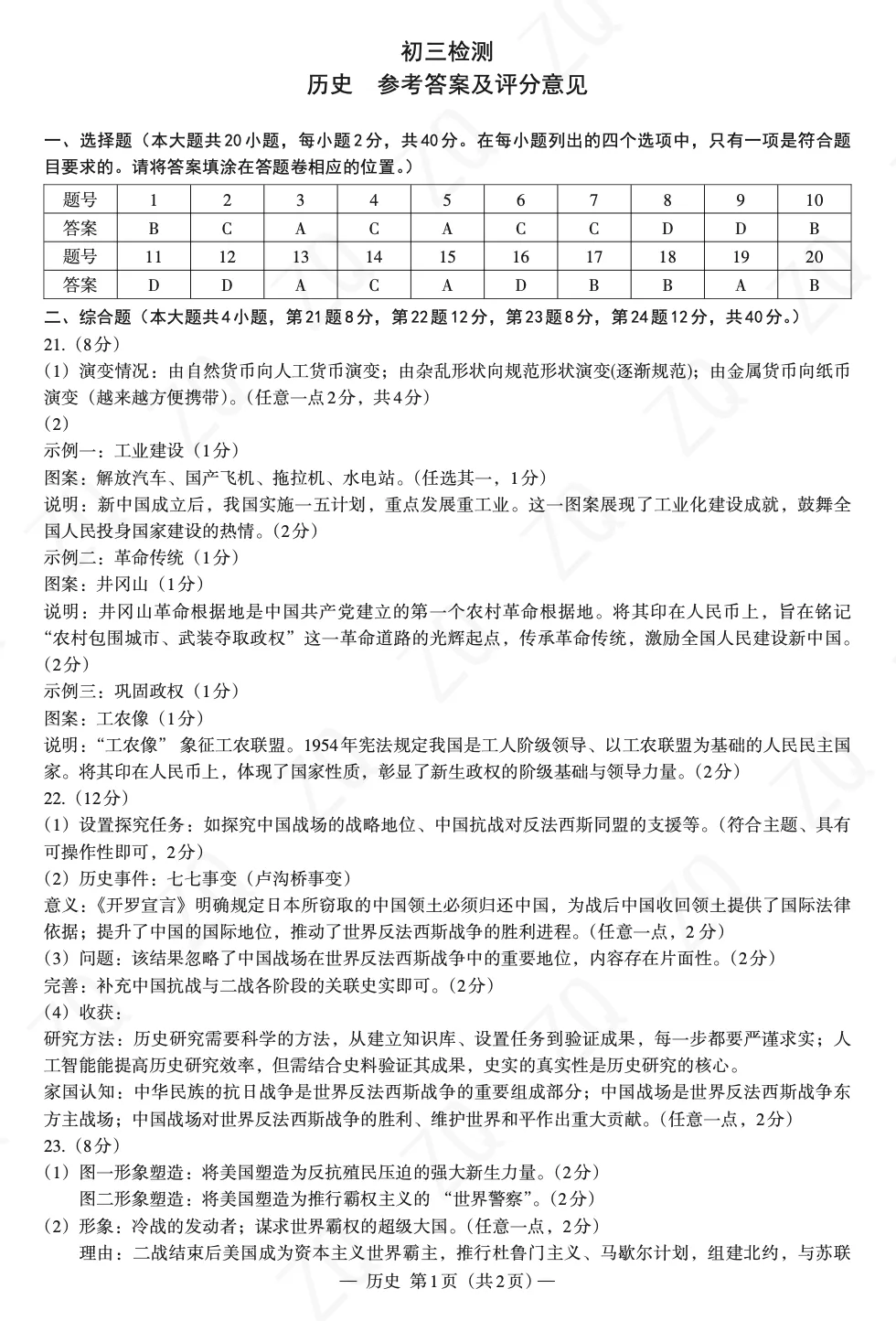 真题模拟 | 南昌市2026年初三一模历史【图片版】含2022到2025年一模二模 第6张