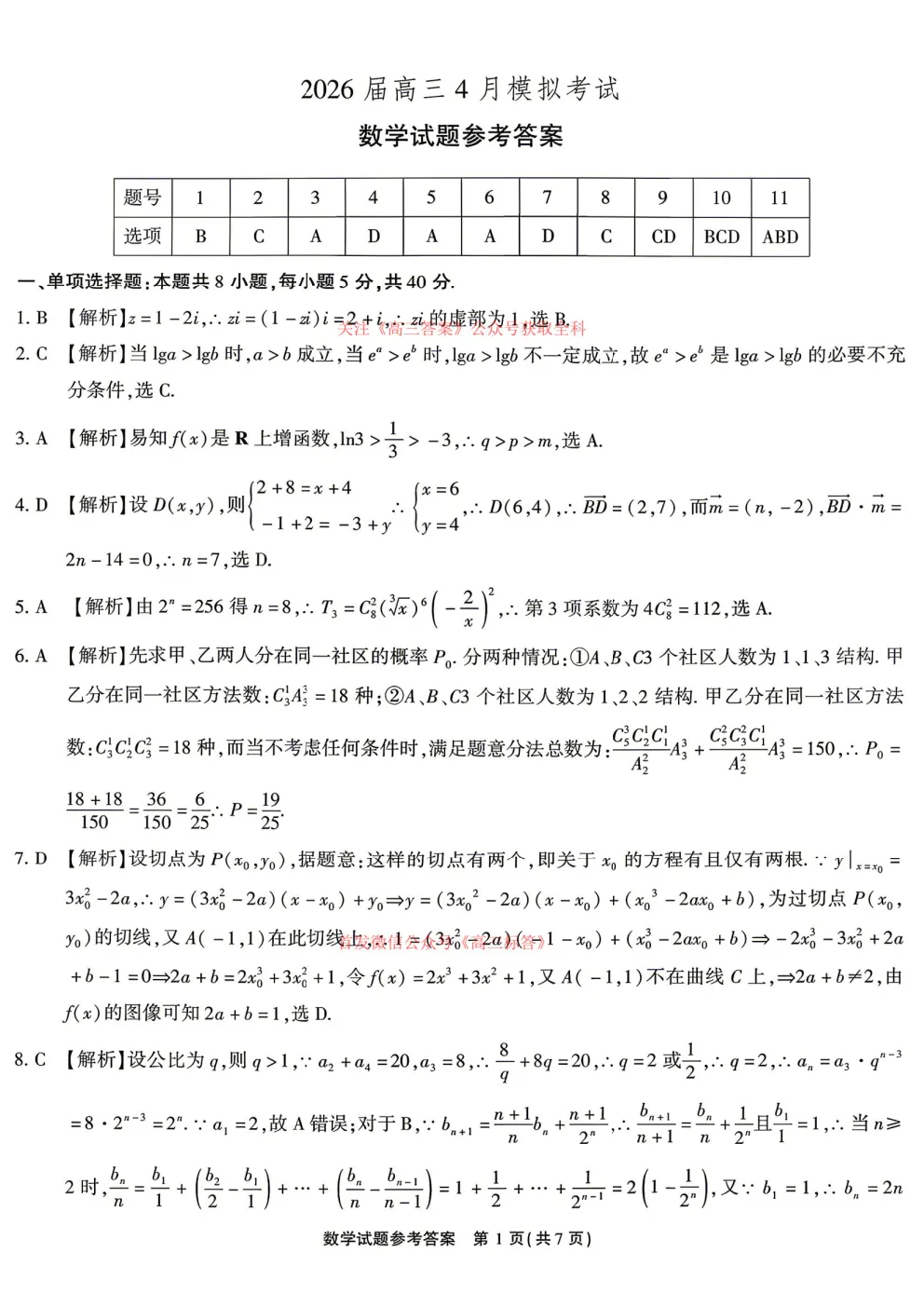 江淮十校2026届高三4月模拟考试全科下载 第5张