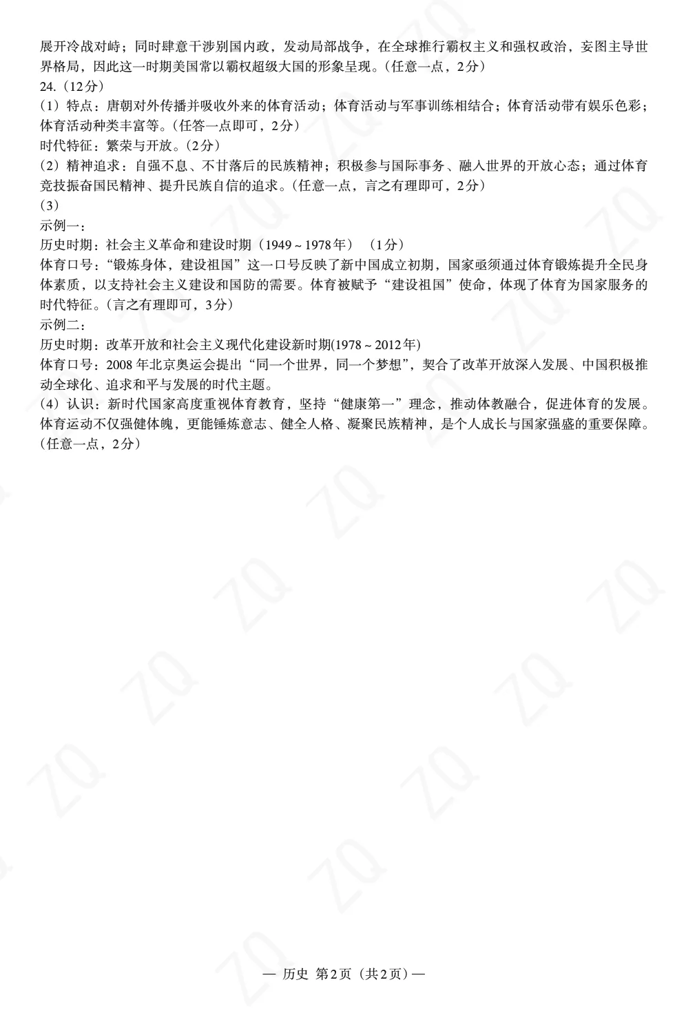 真题模拟 | 南昌市2026年初三一模历史【图片版】含2022到2025年一模二模 第7张