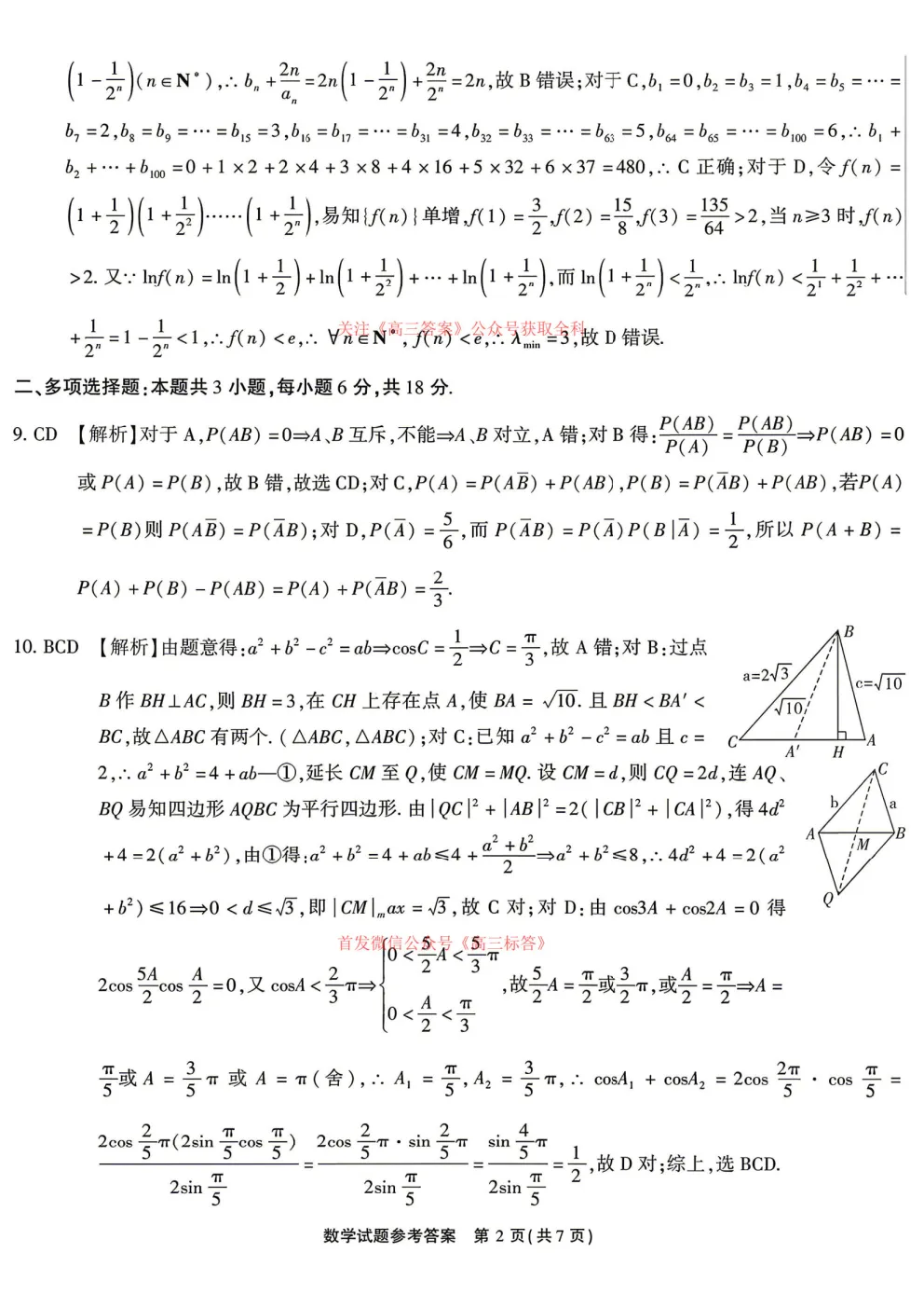江淮十校2026届高三4月模拟考试全科下载 第6张