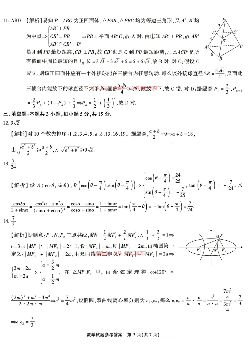 江淮十校2026届高三4月模拟考试全科下载 第7张