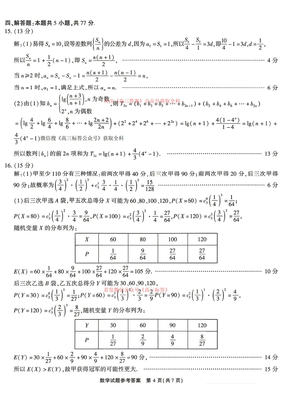 江淮十校2026届高三4月模拟考试全科下载 第8张