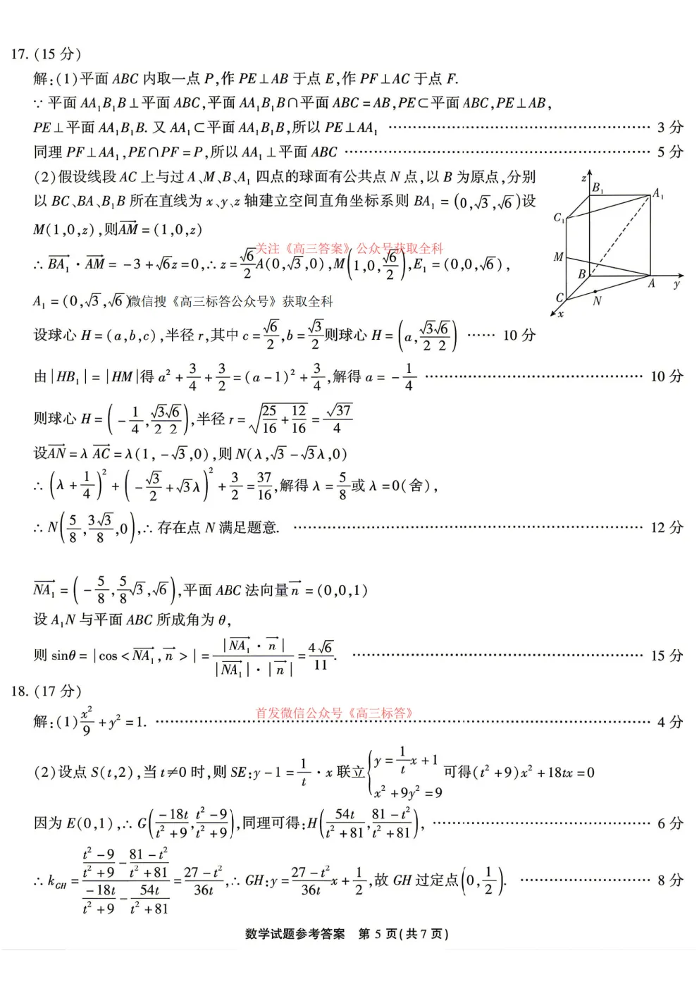 江淮十校2026届高三4月模拟考试全科下载 第9张