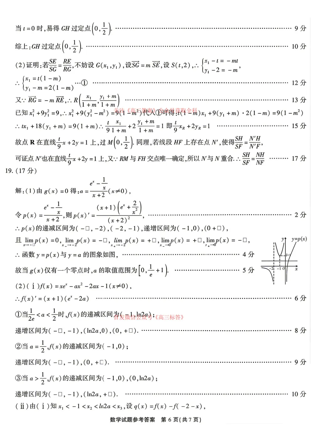 江淮十校2026届高三4月模拟考试全科下载 第10张