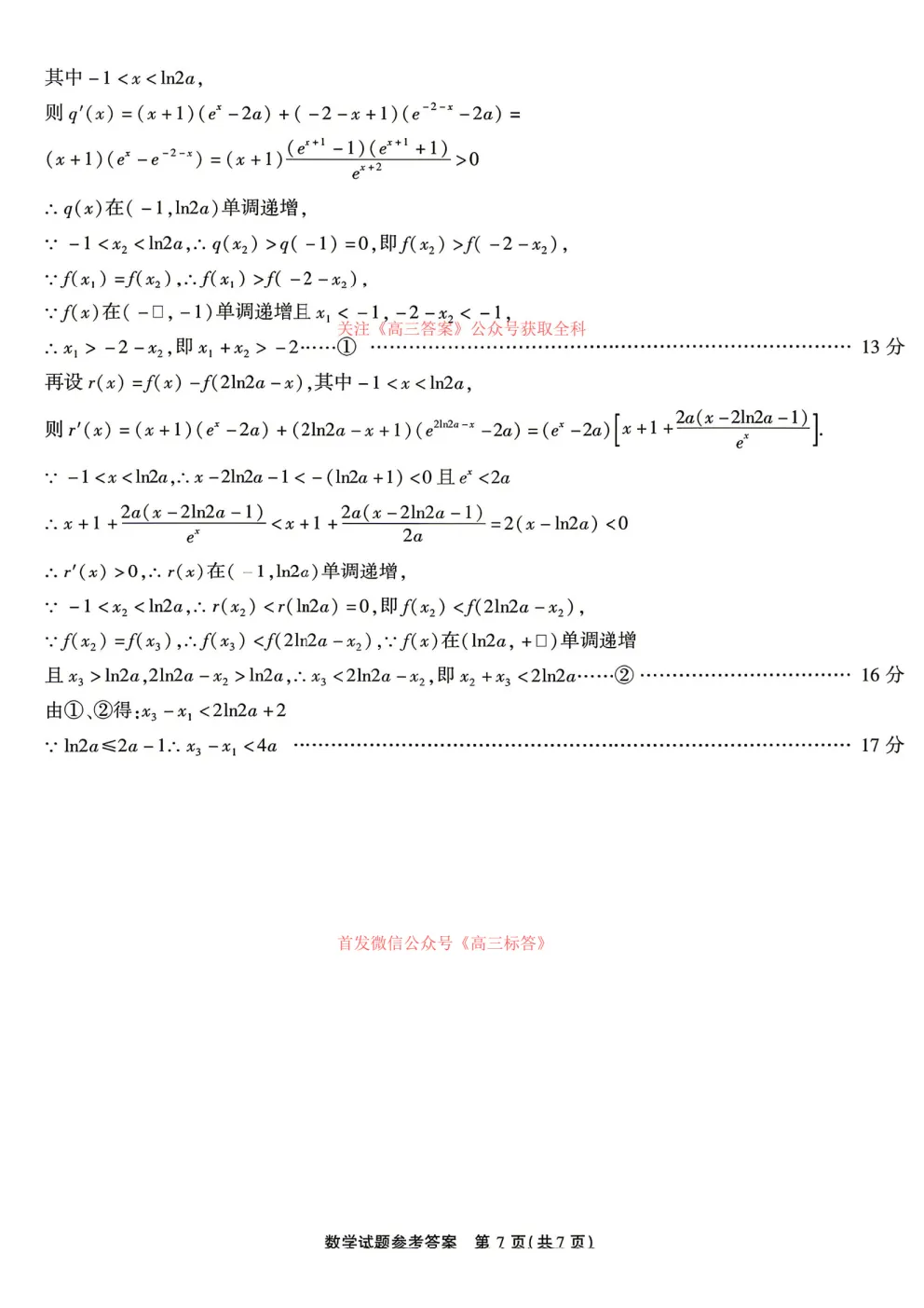 江淮十校2026届高三4月模拟考试全科下载 第11张