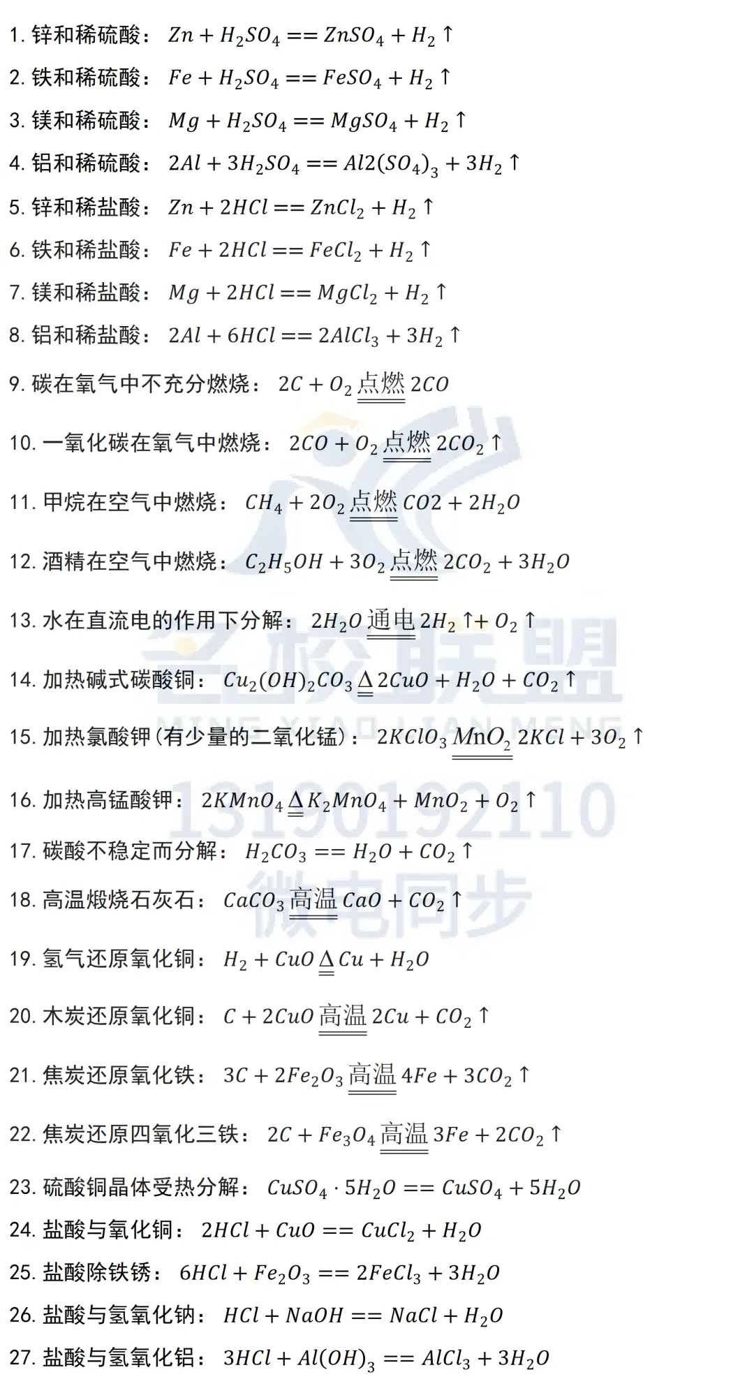 【中考化学】初中化学方程式汇总114个 第2张