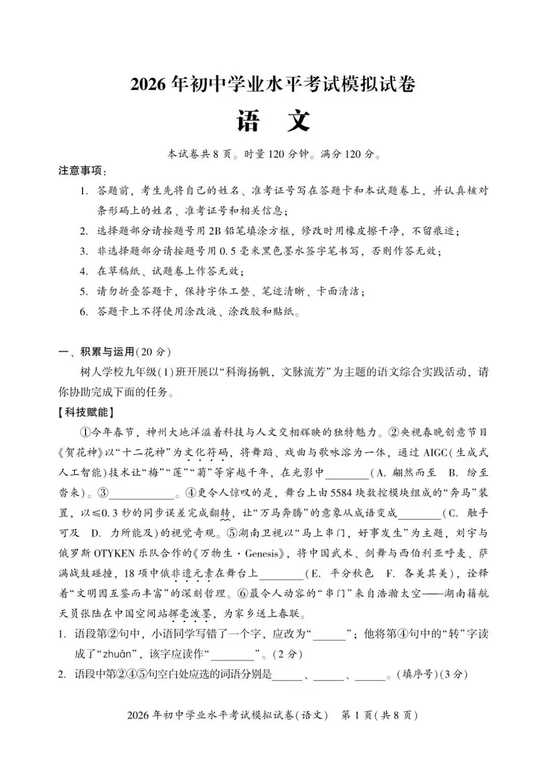 2026年4月湘潭市初中学业水平模拟考试(一模)全科试卷及答案分享 第1张