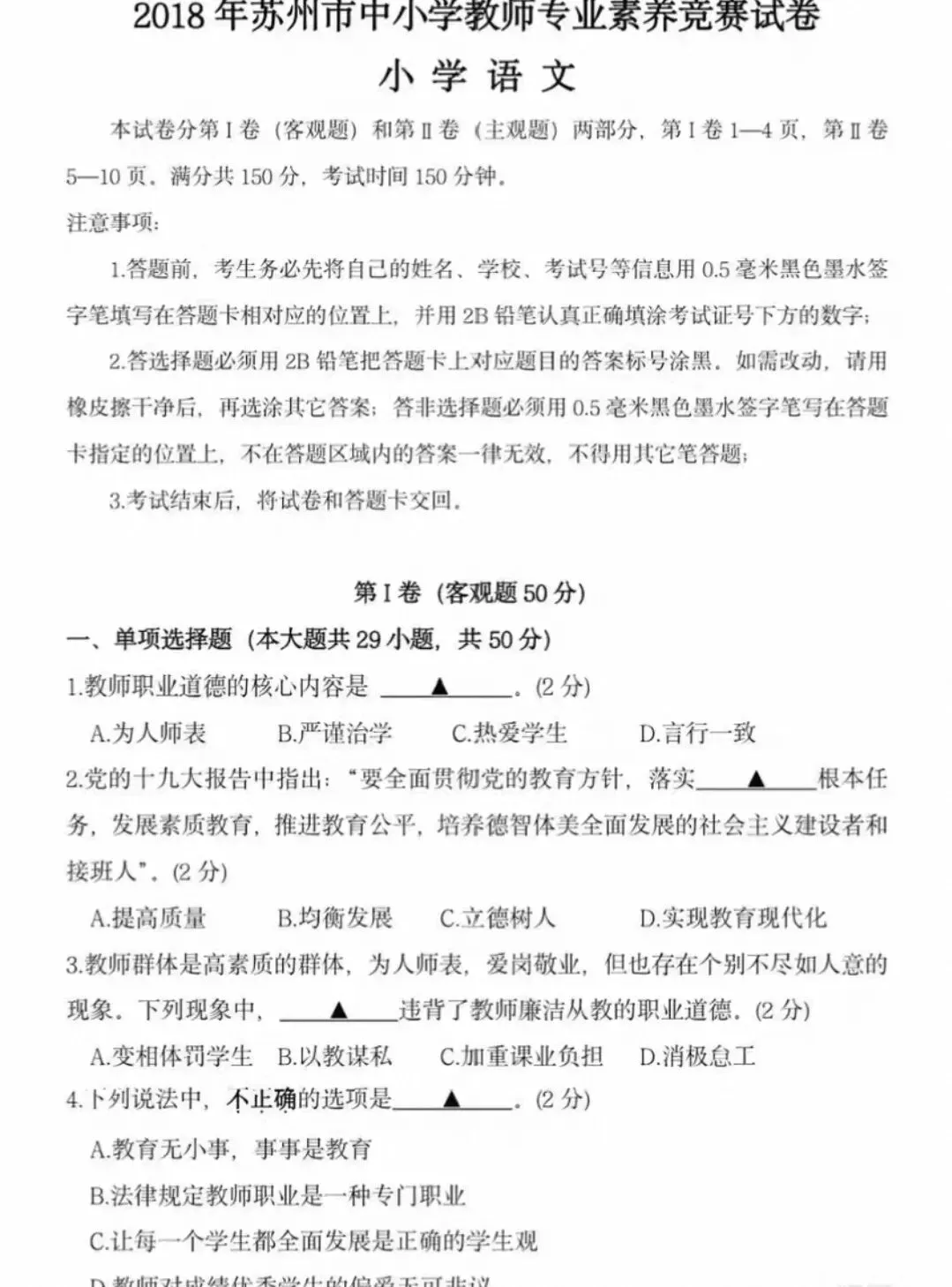 苏州教师素养大赛小学语文真题16-24年 第3张