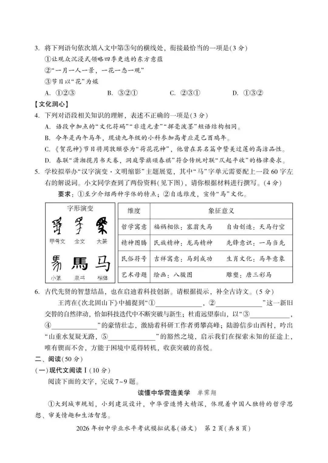 2026年4月湘潭市初中学业水平模拟考试(一模)全科试卷及答案分享 第2张
