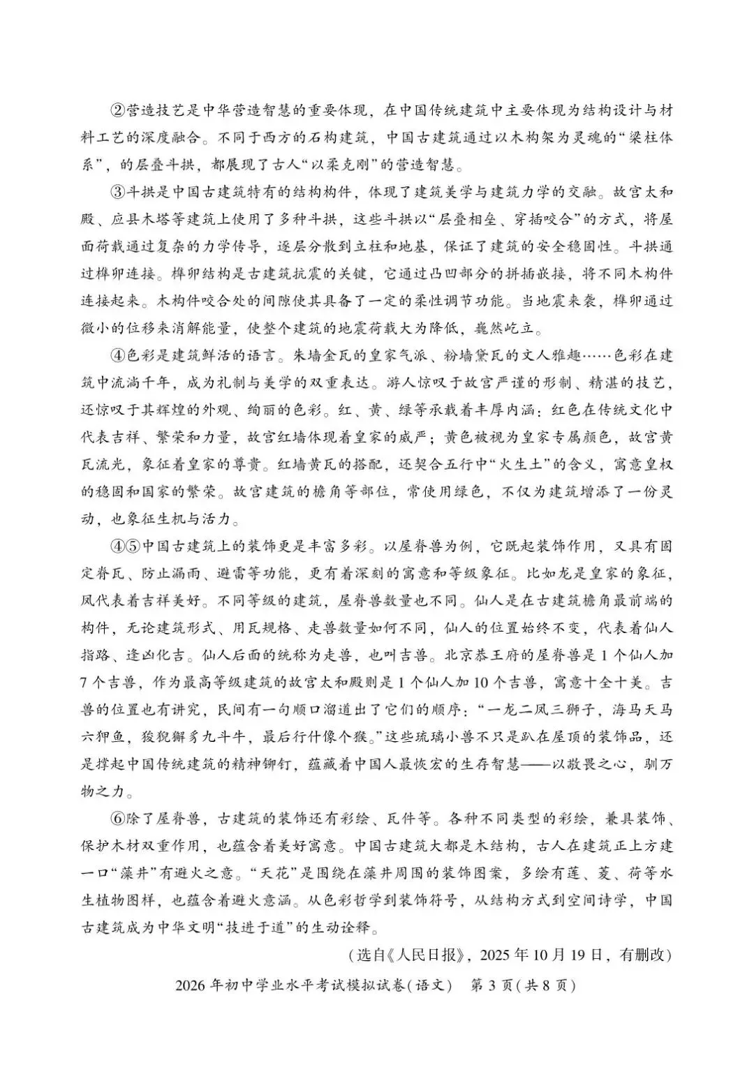 2026年4月湘潭市初中学业水平模拟考试(一模)全科试卷及答案分享 第3张