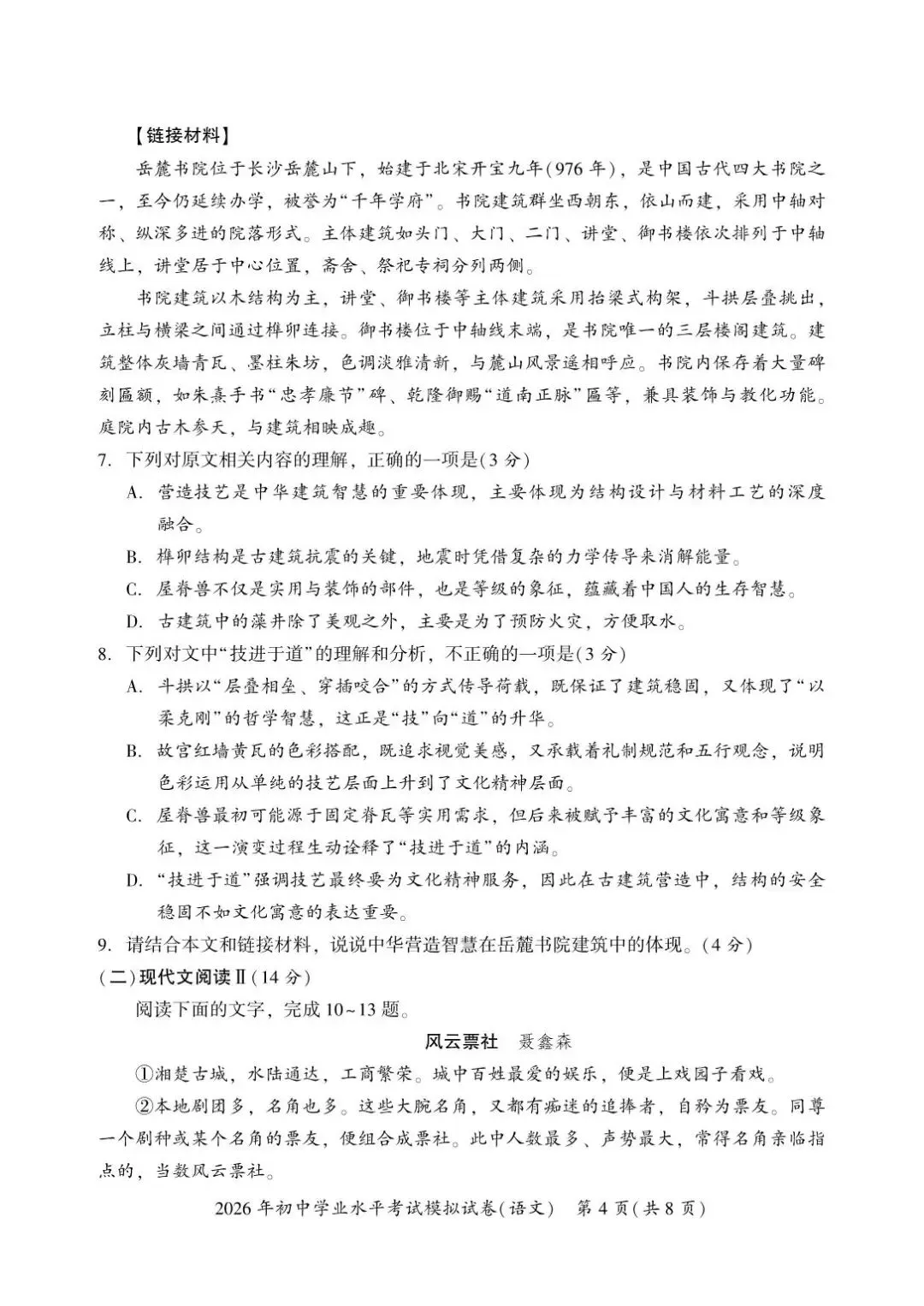 2026年4月湘潭市初中学业水平模拟考试(一模)全科试卷及答案分享 第4张
