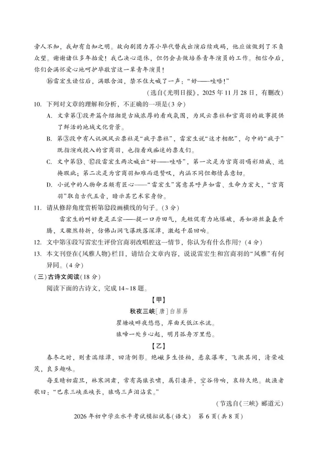 2026年4月湘潭市初中学业水平模拟考试(一模)全科试卷及答案分享 第6张