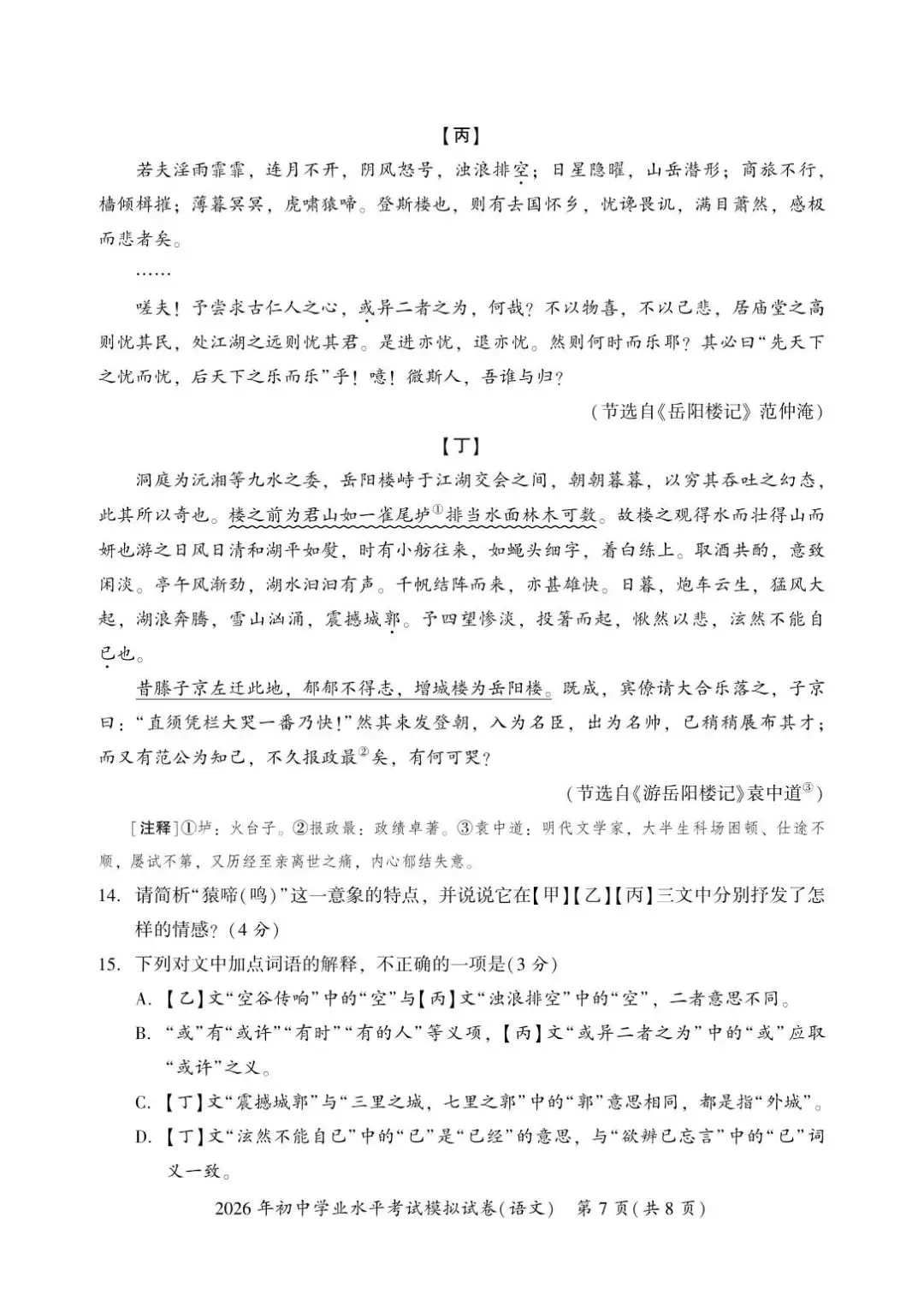 2026年4月湘潭市初中学业水平模拟考试(一模)全科试卷及答案分享 第7张