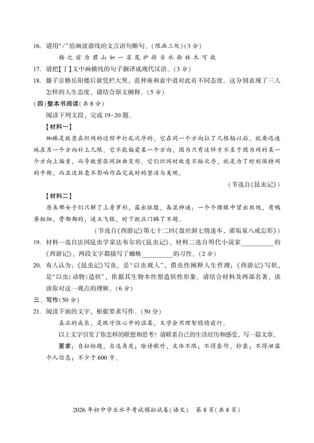 2026年4月湘潭市初中学业水平模拟考试(一模)全科试卷及答案分享 第8张
