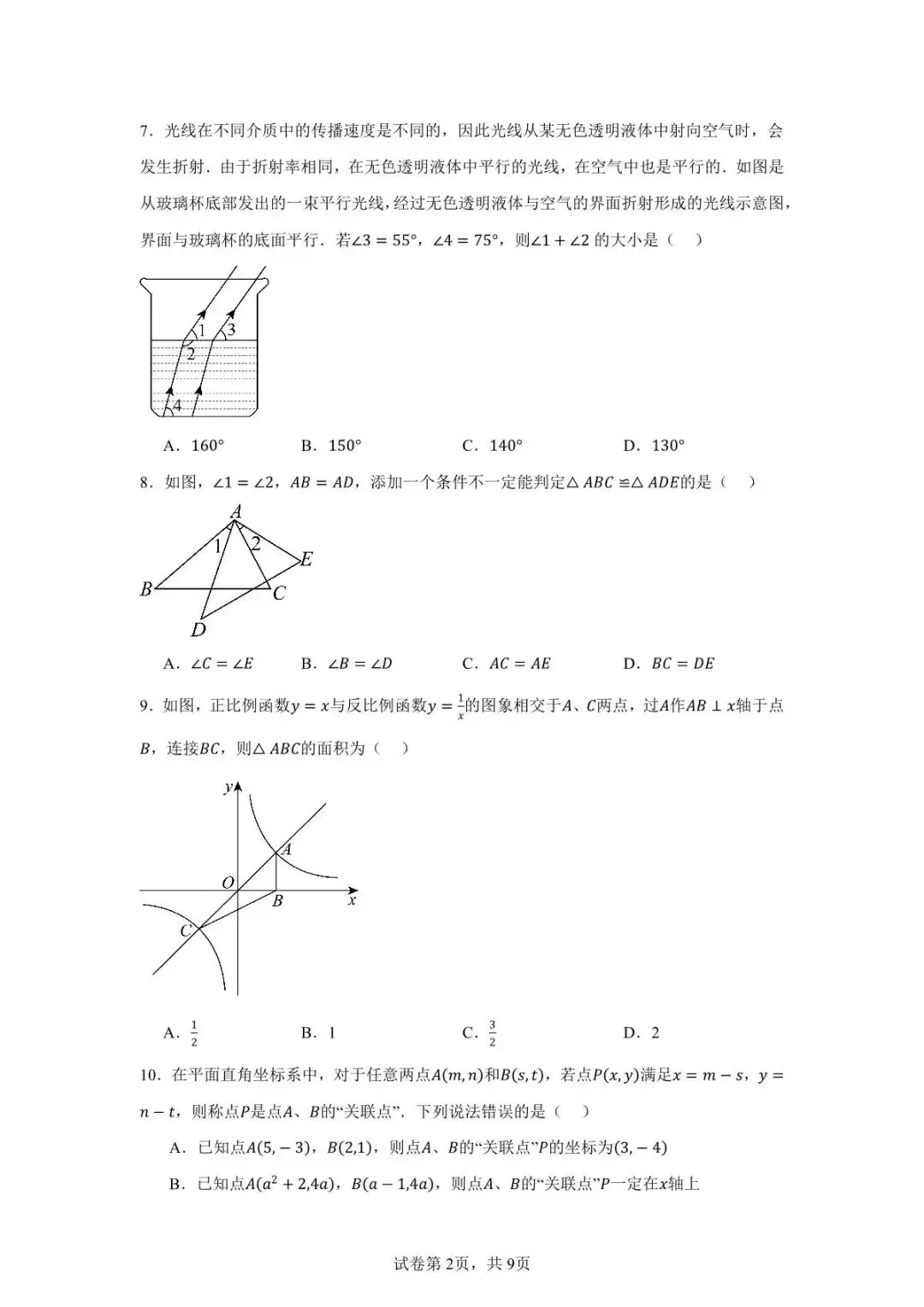 2026年4月湘潭市初中学业水平模拟考试(一模)全科试卷及答案分享 第10张