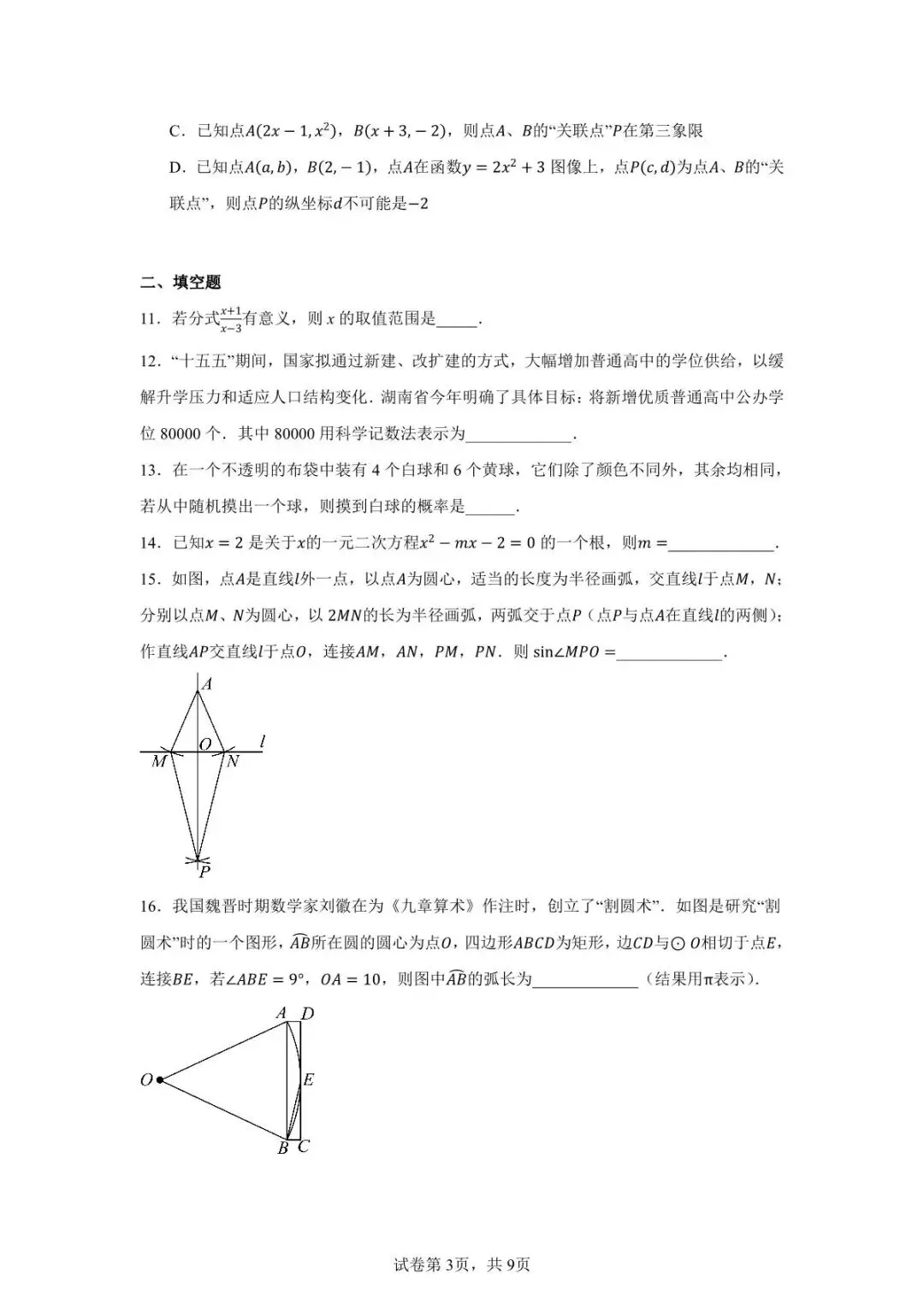 2026年4月湘潭市初中学业水平模拟考试(一模)全科试卷及答案分享 第11张