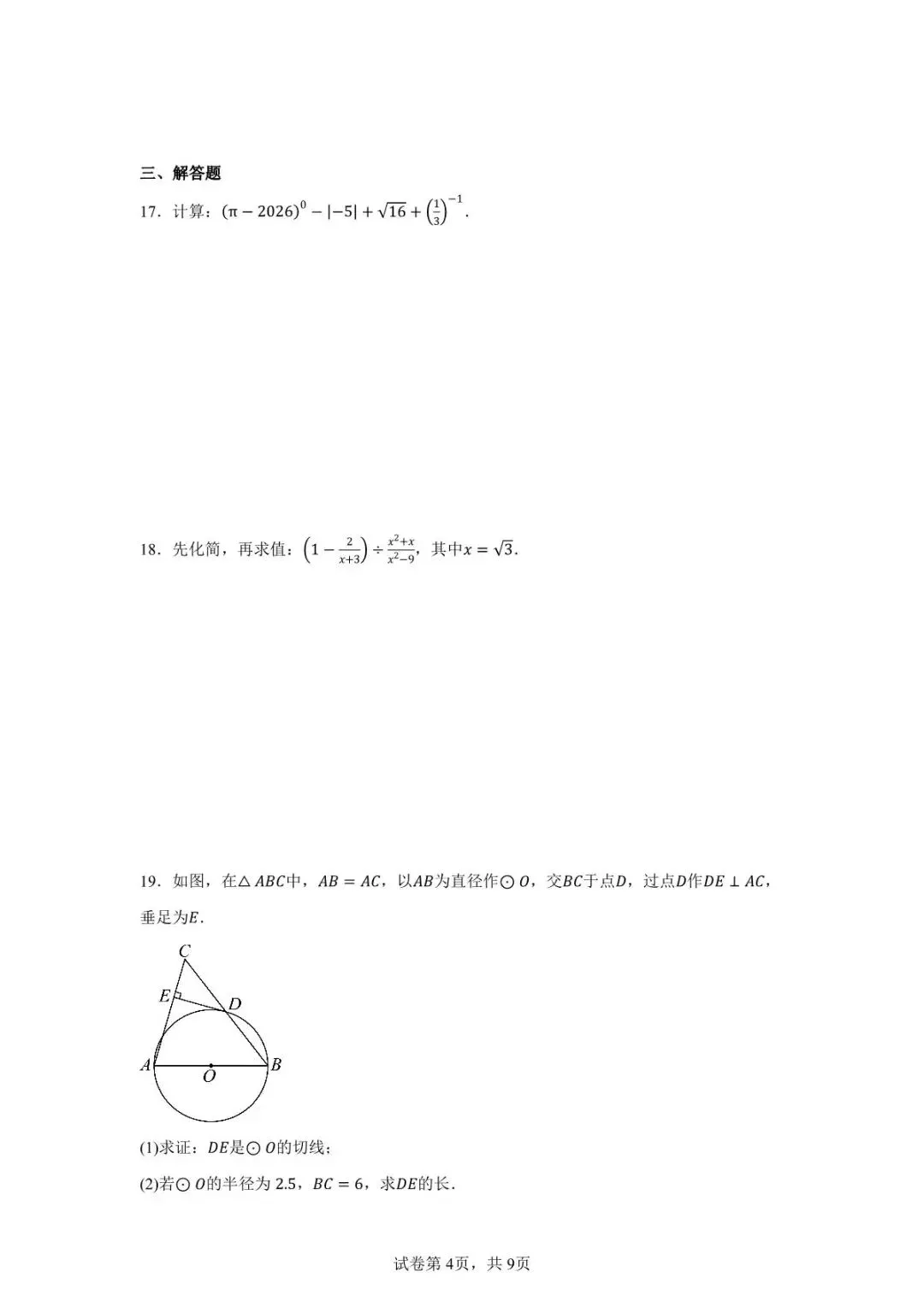 2026年4月湘潭市初中学业水平模拟考试(一模)全科试卷及答案分享 第12张