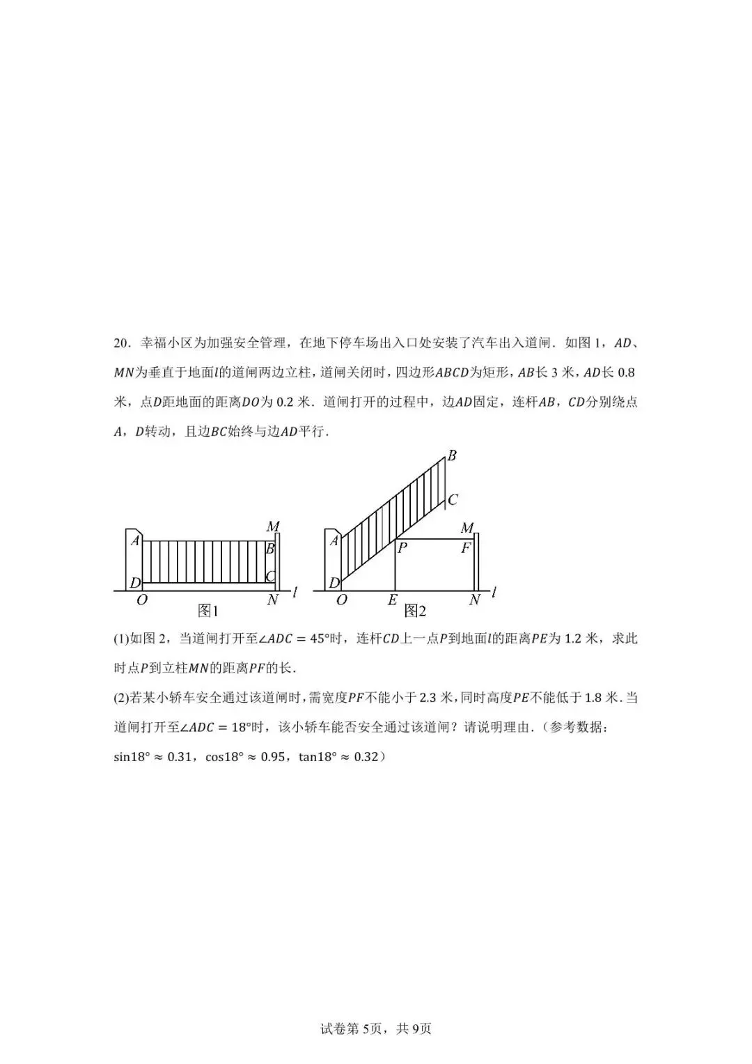 2026年4月湘潭市初中学业水平模拟考试(一模)全科试卷及答案分享 第13张
